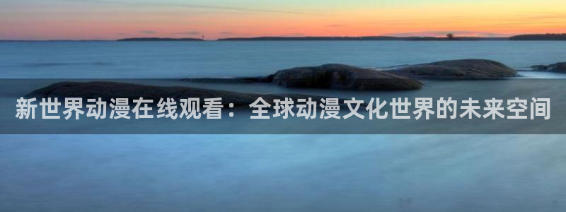 动漫最新里番