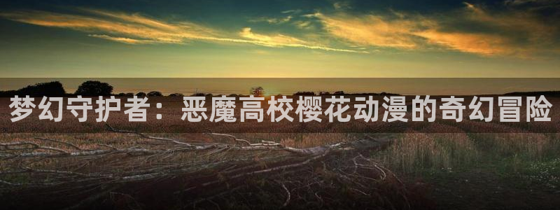 里番动漫本子吧