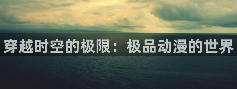 最新里番动漫大全